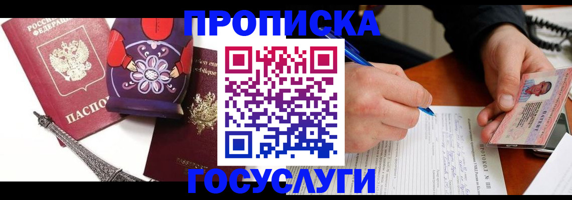 прописка гарантия в Нижнекамске