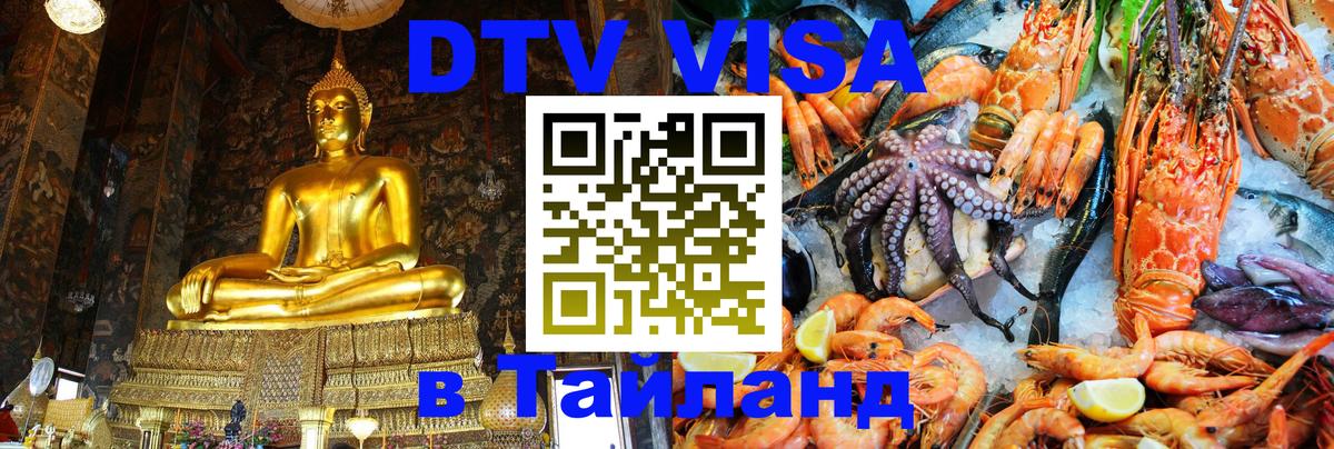 Сколько стоит DTV виза — актуальные цены, оформление даже без документов - Нижнекамск  20.11.2025 